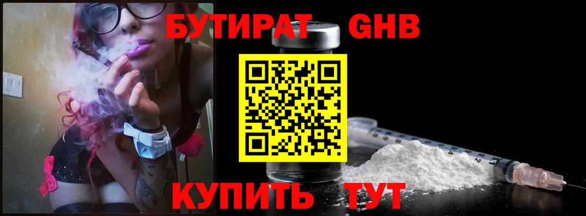 Бутират жидкий экстази Ливны