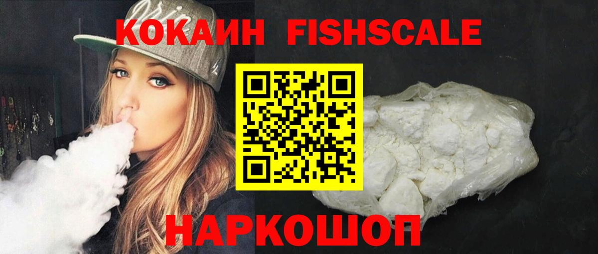 КОКАИН Fish Scale Ливны
