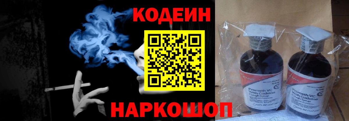 Кодеиновый сироп Lean напиток Lean (лин) Ливны