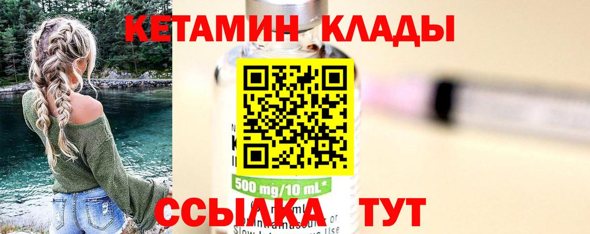 КЕТАМИН VHQ  КЕТАМИН VHQ  Вход с VPN  Ливны 