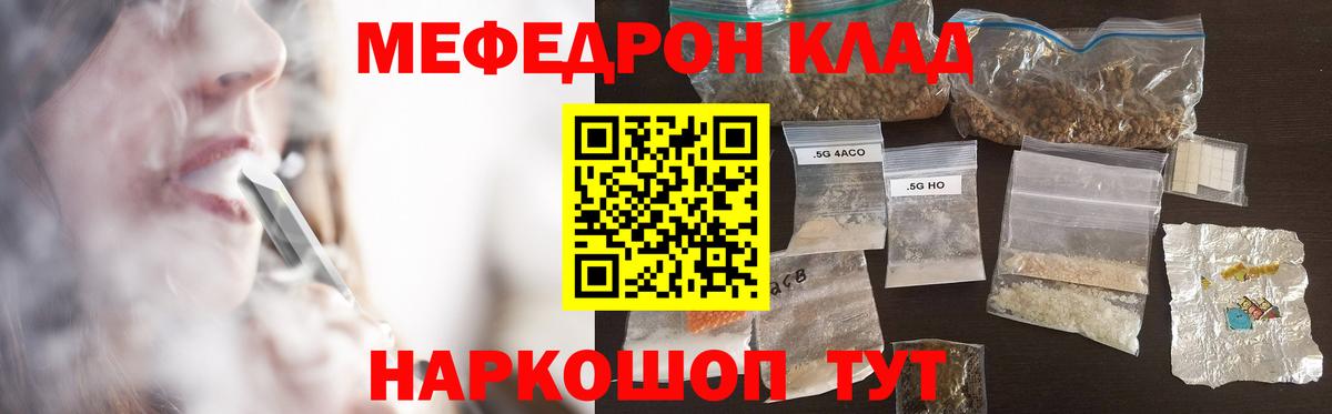 МЯУ-МЯУ мяу мяу  МЕФ  МЕФ  Ливны  Мефедрон mephedrone  Вход с VPN 