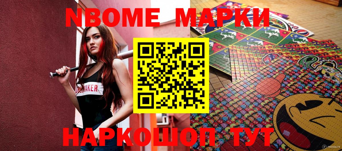Марки NBOMe 1,8мг  Марки N-bome  Ливны  Вход с VPN 